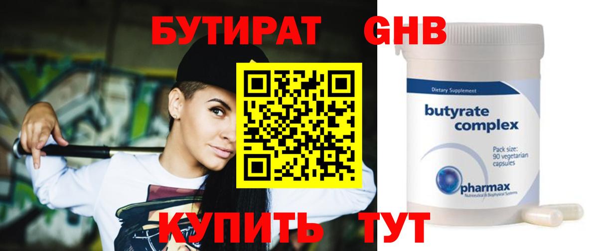 Бутират оксана Когалым
