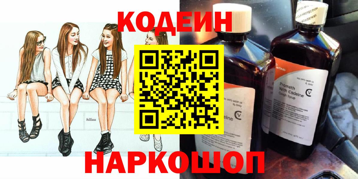 Когалым  Codein Purple Drank  Вход с VPN 