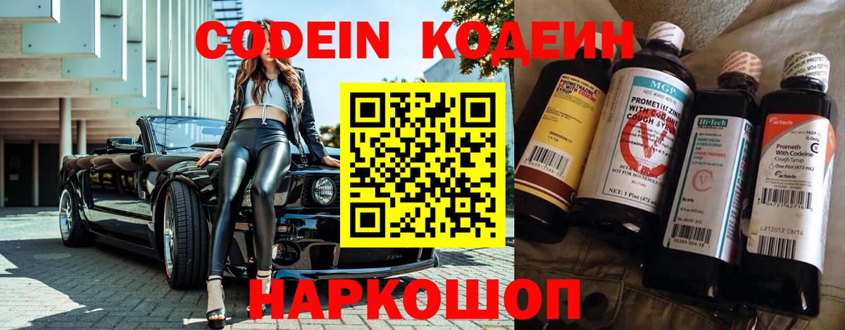 Codein Purple Drank Когалым