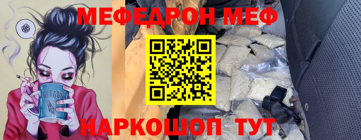МЕФ  Мефедрон мяу мяу  МЕФ  купить  цена  Меф кристаллы  Когалым  Вход с VPN 